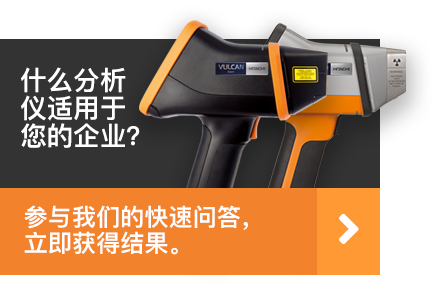 Libs或xrf 日立分析仪器